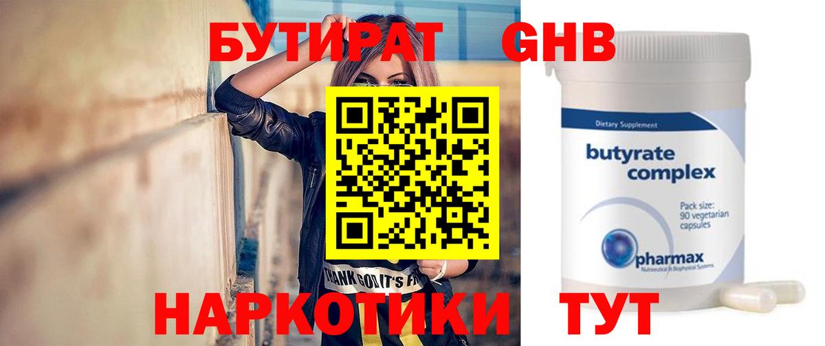 БУТИРАТ BDO 33% Тихвин
