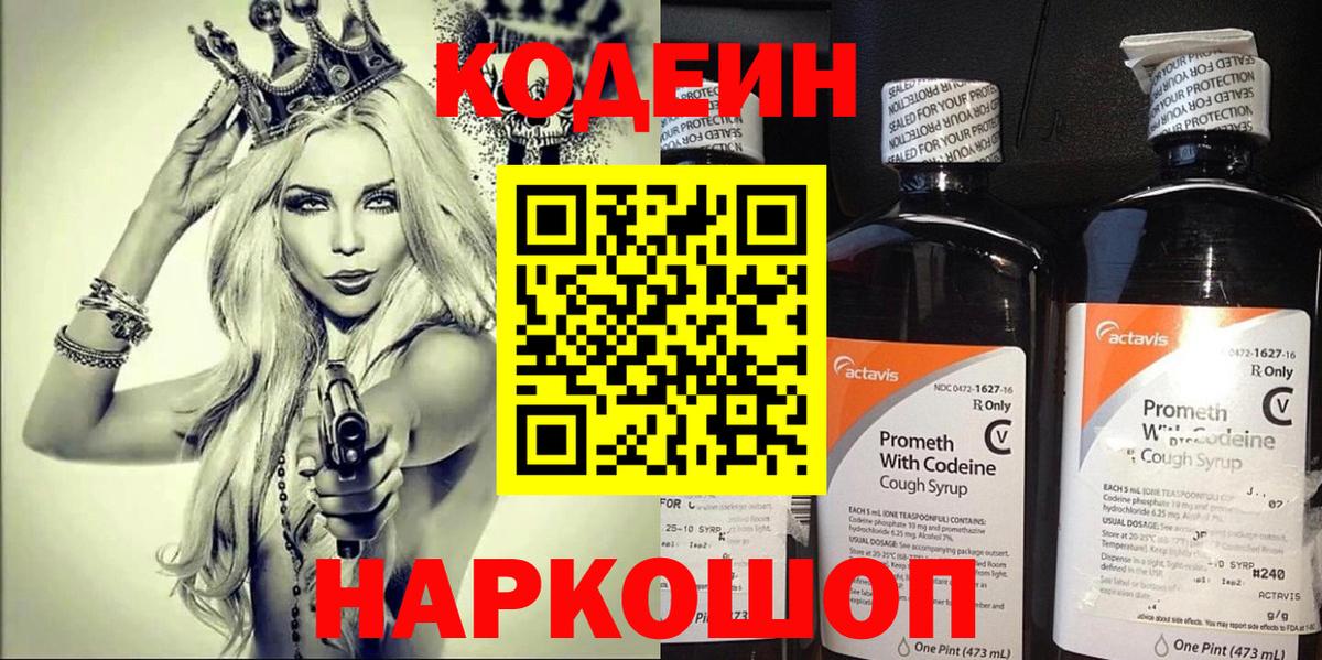 Кодеиновый сироп Lean Purple Drank  Кодеин напиток Lean (лин)  Тихвин  Вход с VPN 