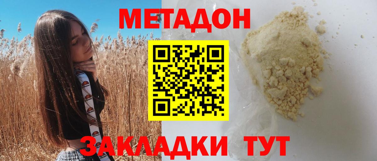 Метадон кристалл  Вход с VPN  Тихвин  OMG онион  МЕТАДОН methadone 