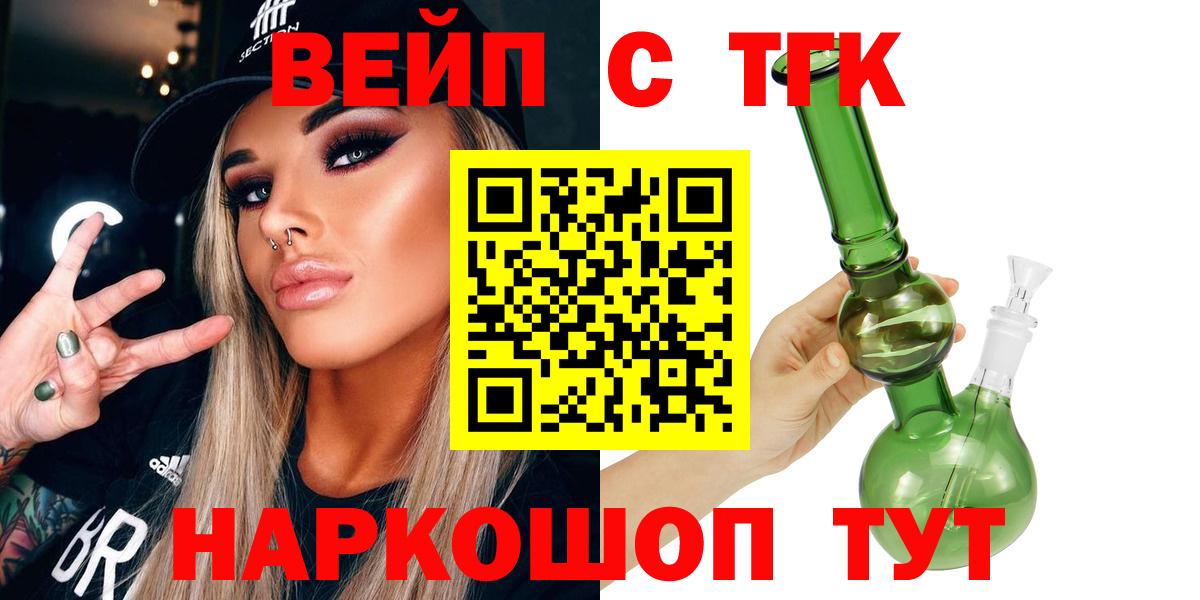 Тихвин  Дистиллят ТГК вейп с тгк  Вход с VPN  ТГК гашишное масло 